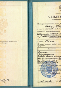 Лицензия или сертификат