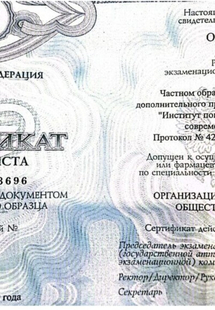 Лицензия или сертификат