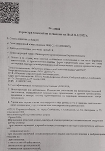 Лицензия или сертификат