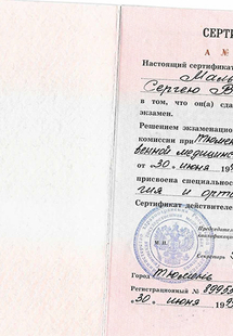 Лицензия или сертификат