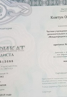 Лицензия или сертификат