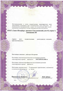 Лицензия или сертификат