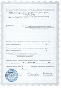 Лицензия или сертификат