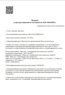 Лицензия или сертификат