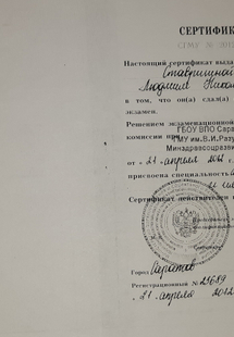 Лицензия или сертификат