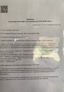 Лицензия или сертификат