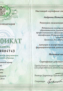 Лицензия или сертификат