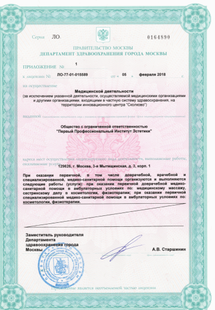 Лицензия или сертификат