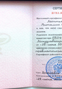 Лицензия или сертификат