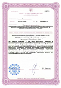 Лицензия или сертификат