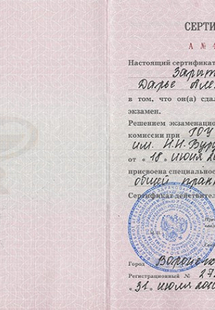 Лицензия или сертификат