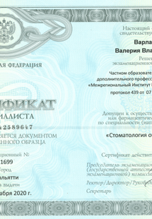 Лицензия или сертификат