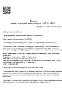 Лицензия или сертификат