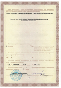 Лицензия или сертификат