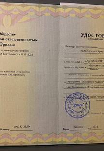 Лицензия или сертификат
