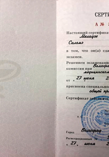 Лицензия или сертификат