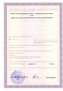 Лицензия или сертификат