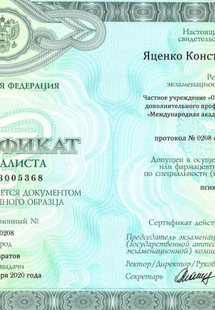 Лицензия или сертификат