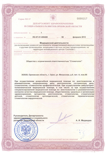 Лицензия или сертификат