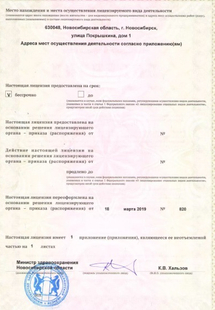 Лицензия или сертификат