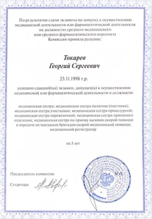 Лицензия или сертификат