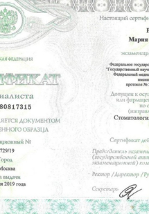 Лицензия или сертификат