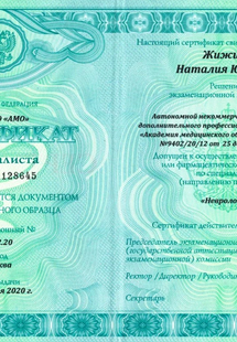 Лицензия или сертификат