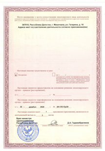 Лицензия или сертификат