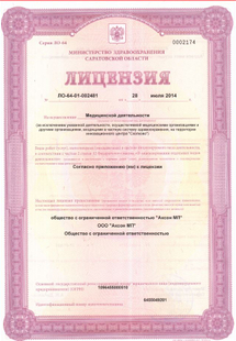 Лицензия или сертификат