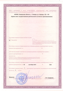 Лицензия или сертификат