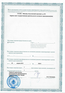 Лицензия или сертификат