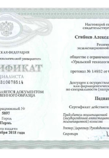 Лицензия или сертификат