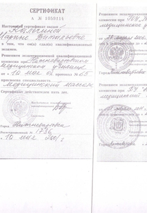 Лицензия или сертификат