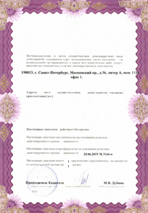 Лицензия или сертификат