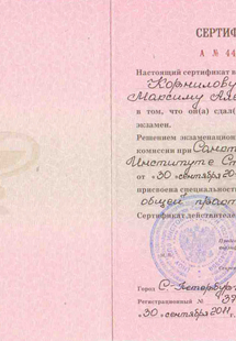 Лицензия или сертификат