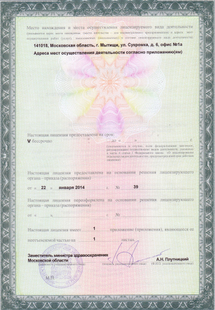 Лицензия или сертификат