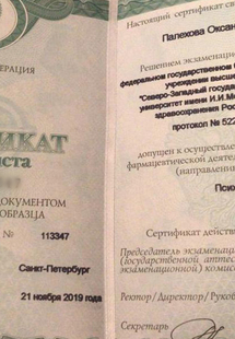 Лицензия или сертификат
