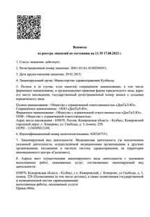 Лицензия или сертификат