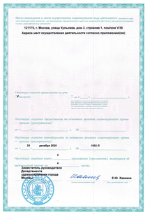 Лицензия или сертификат