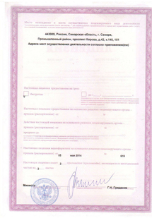 Лицензия или сертификат