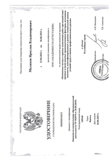 Лицензия или сертификат