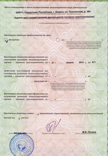 Лицензия или сертификат