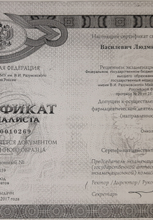 Лицензия или сертификат