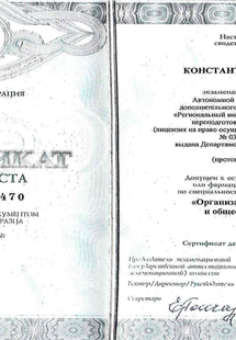 Лицензия или сертификат