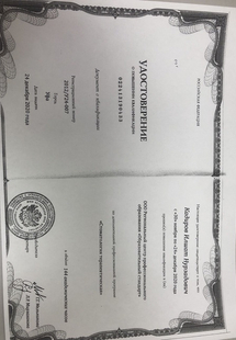 Лицензия или сертификат