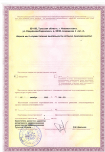 Лицензия или сертификат