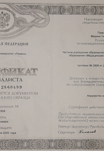 Лицензия или сертификат