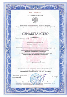 Лицензия или сертификат