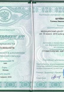 Лицензия или сертификат