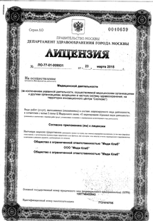 Лицензия или сертификат